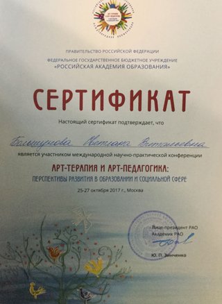 Сертификат Международная Конференция по Интермодальной терапии.jpg