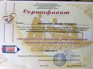 Сертификат участия в качестве ведущей мастер-класса.jpg